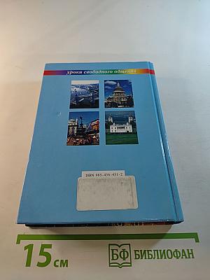 Русско-английский разговорник