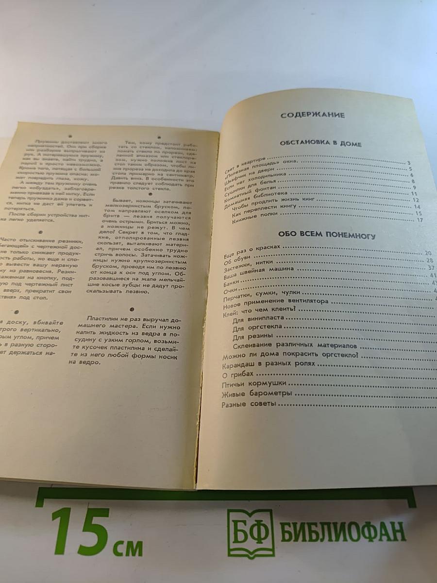 999 полезных советов