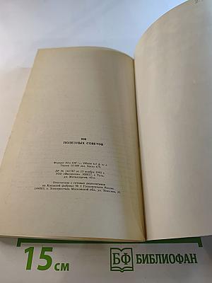 999 полезных советов