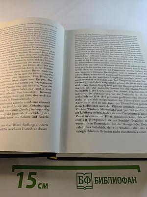 Alte russische Städte