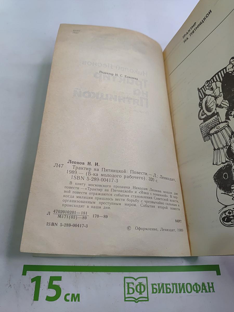 Трактир на Пятницкой