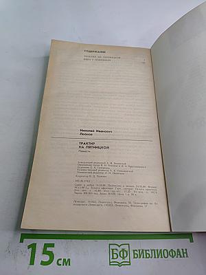 Трактир на Пятницкой