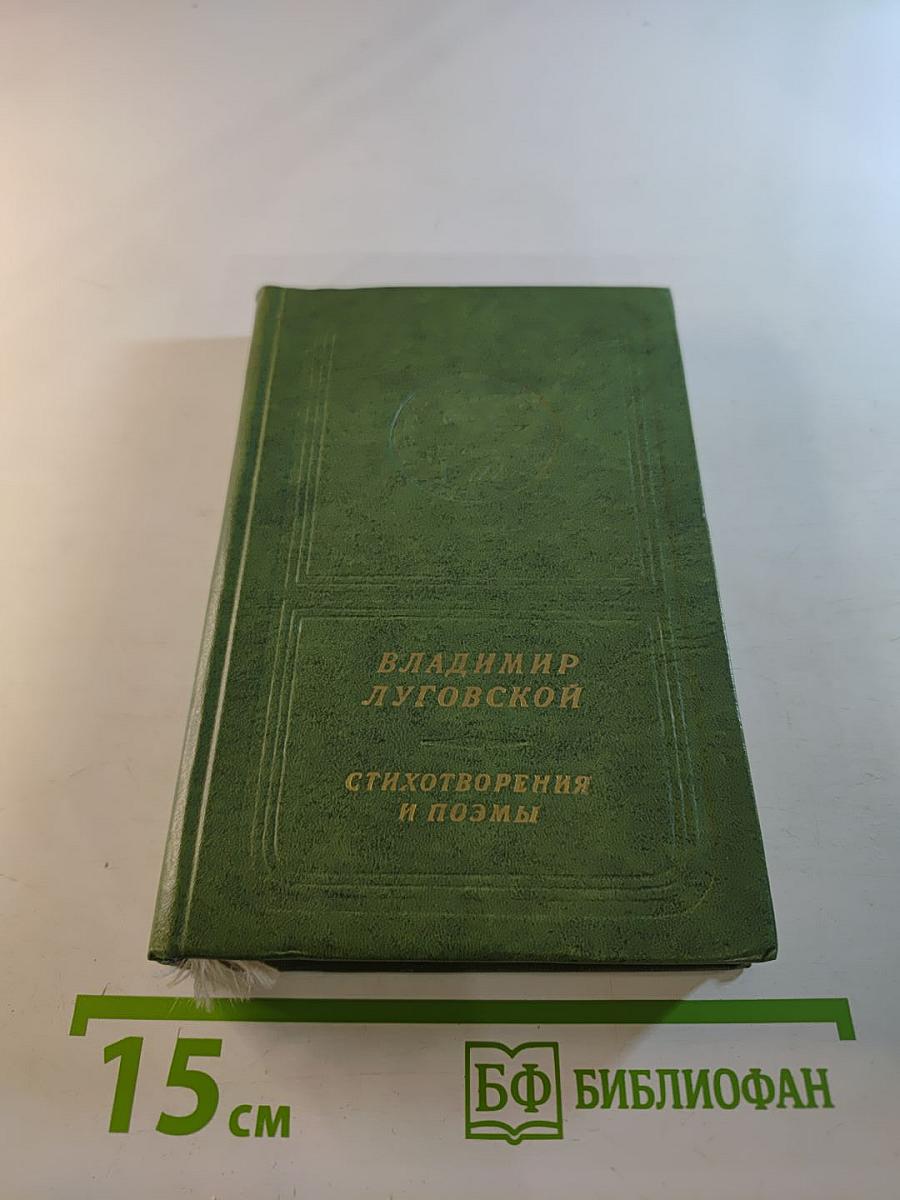 Стихотворения и поэмы