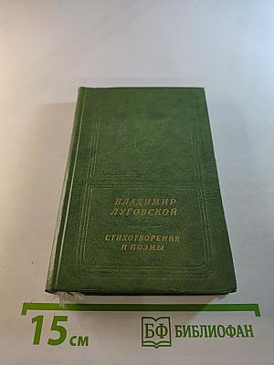 Стихотворения и поэмы