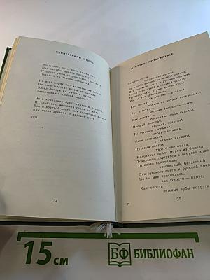 Стихотворения и поэмы