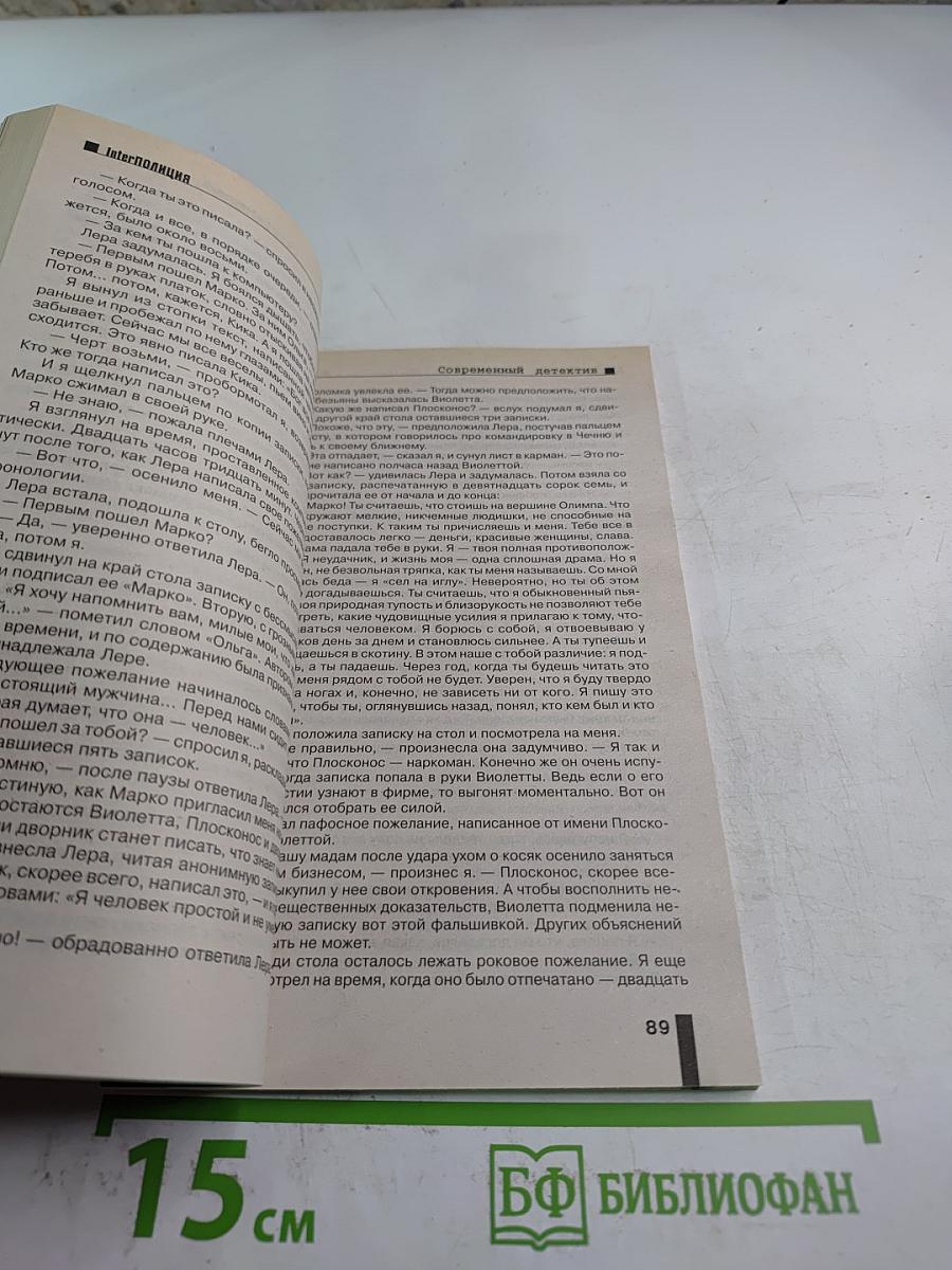 Inter Полиция