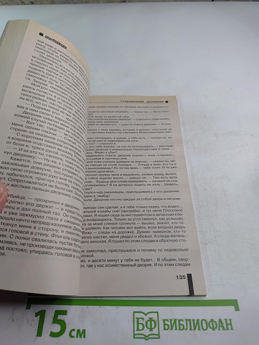 Inter Полиция