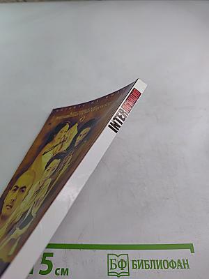 Inter Полиция