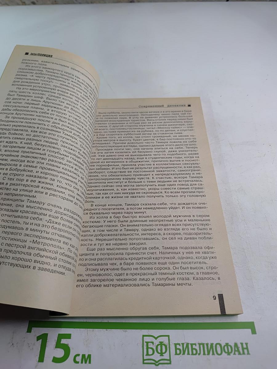 Inter полиция, выпуск 11/2003