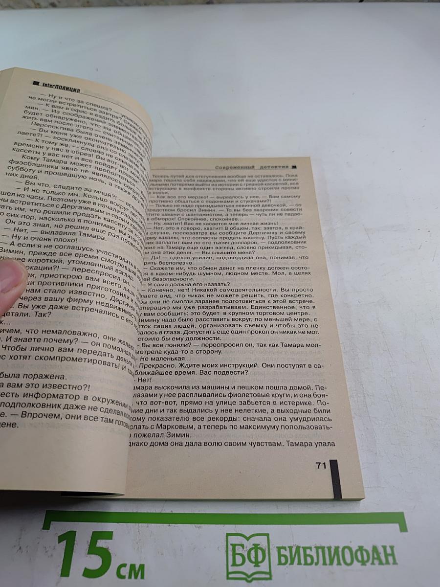 Inter полиция, выпуск 11/2003