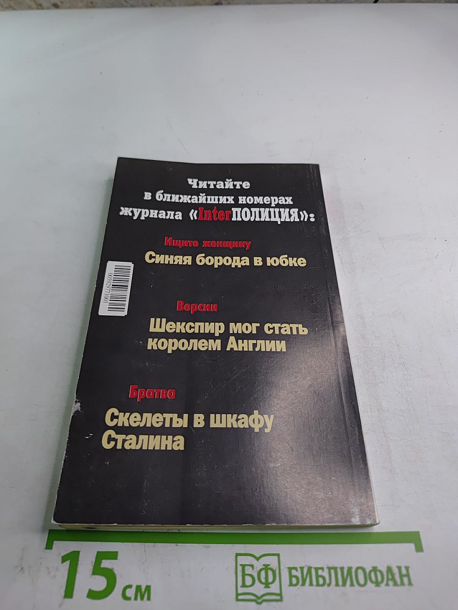 Inter полиция, выпуск 11/2003