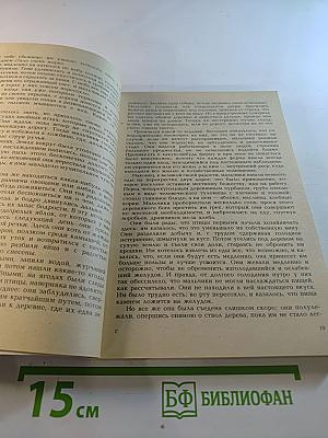 Беглецы. Восстание на золотых приисках