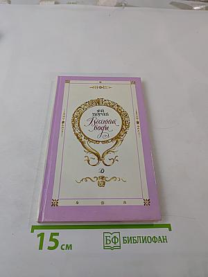 Весенние воды