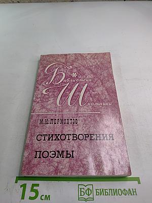 Стихотворения Поэмы