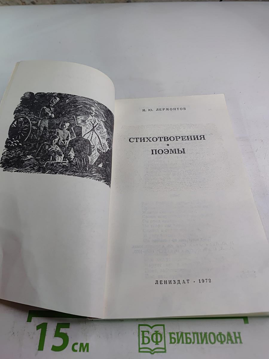 Стихотворения Поэмы