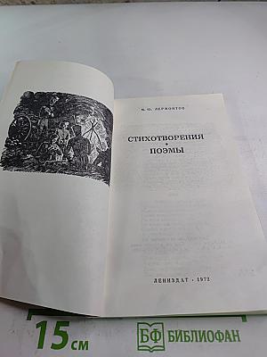 Стихотворения Поэмы