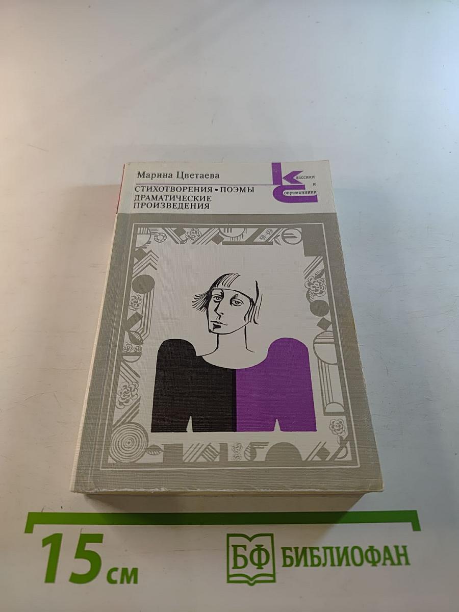 Стихотворения. Поэмы. Драматические произведения