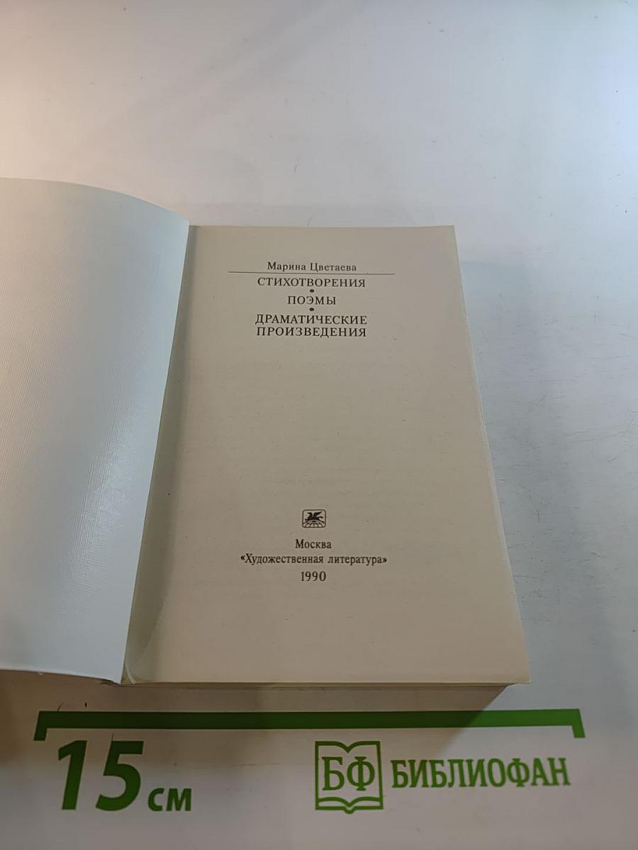 Стихотворения. Поэмы. Драматические произведения