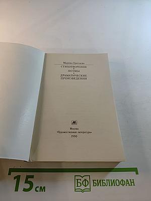 Стихотворения. Поэмы. Драматические произведения