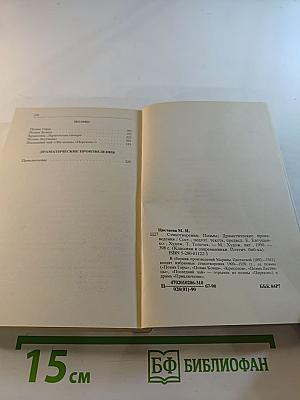 Стихотворения. Поэмы. Драматические произведения