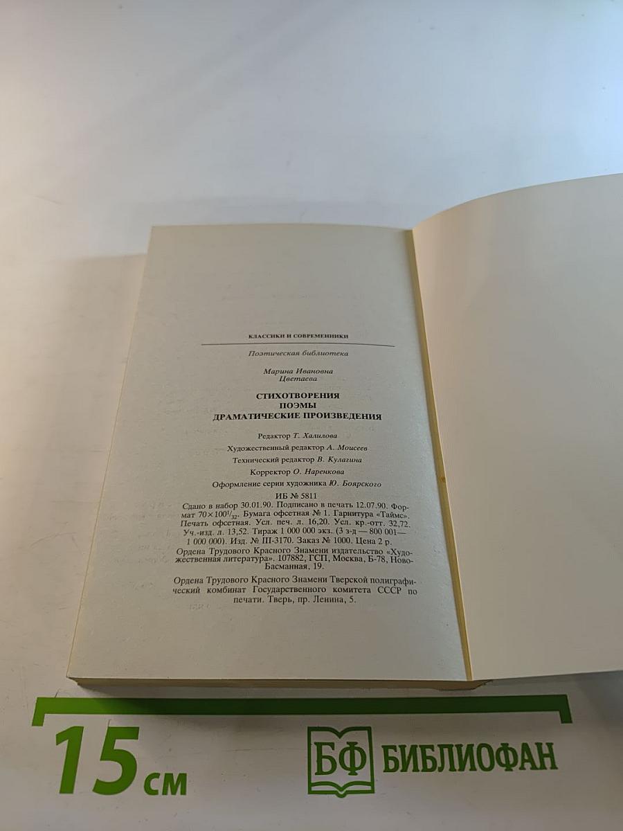 Стихотворения. Поэмы. Драматические произведения