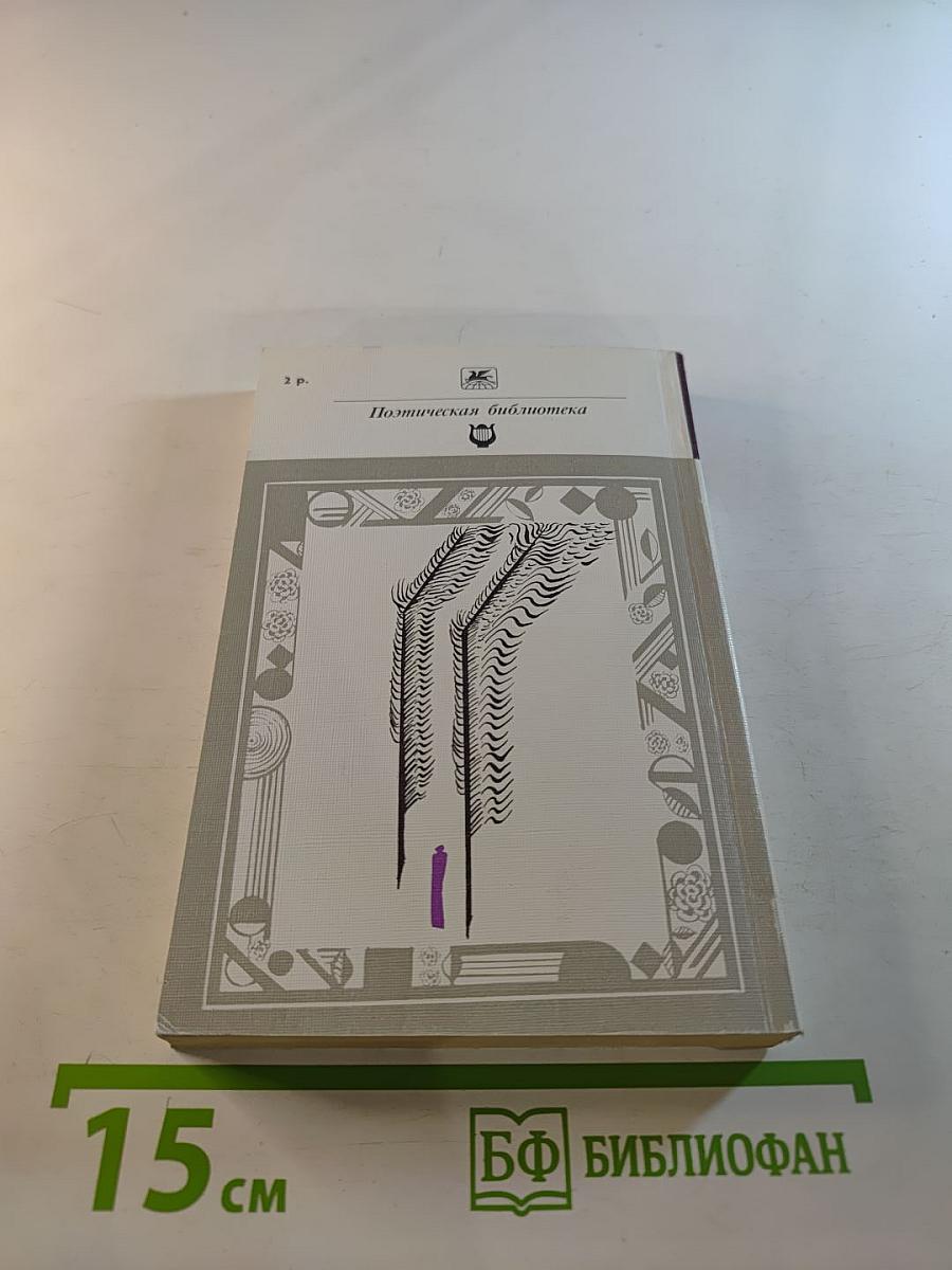 Стихотворения. Поэмы. Драматические произведения