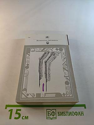 Стихотворения. Поэмы. Драматические произведения