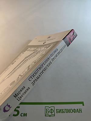 Стихотворения. Поэмы. Драматические произведения