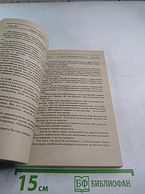 Последняя планета