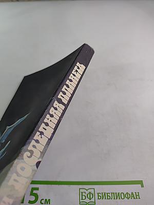 Последняя планета