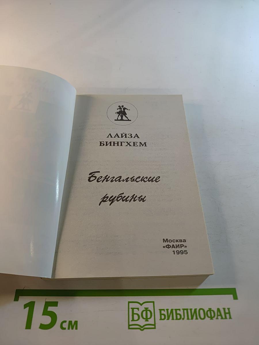 Бенгальские рубины