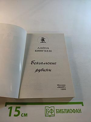 Бенгальские рубины