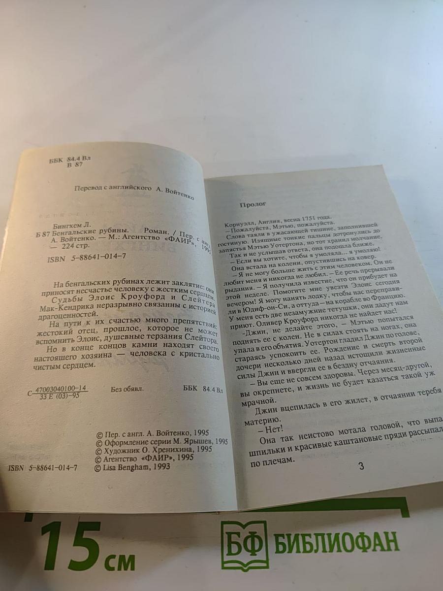 Бенгальские рубины