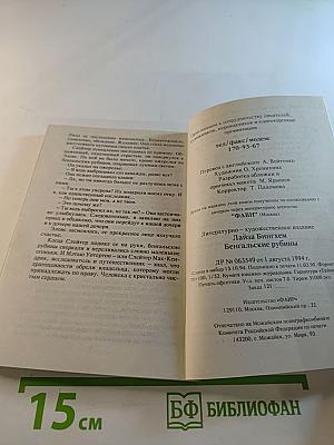 Бенгальские рубины