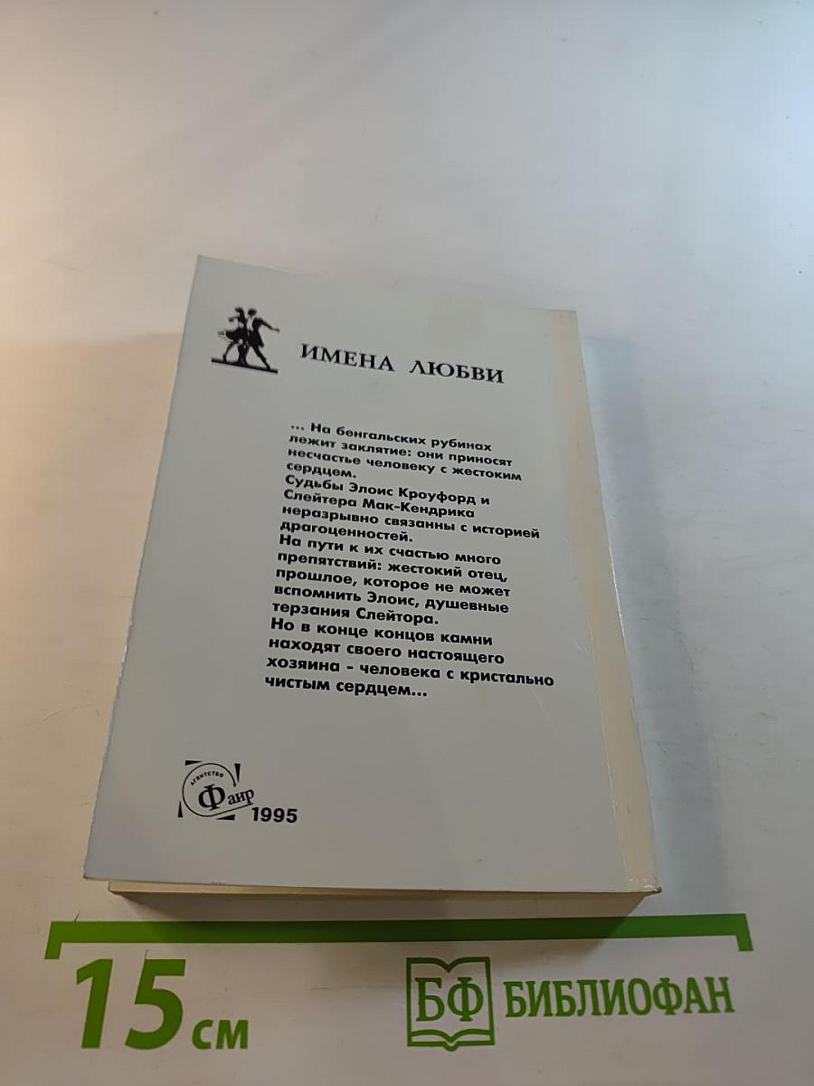 Бенгальские рубины