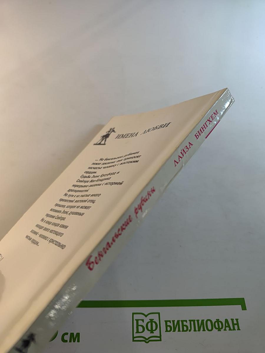 Бенгальские рубины