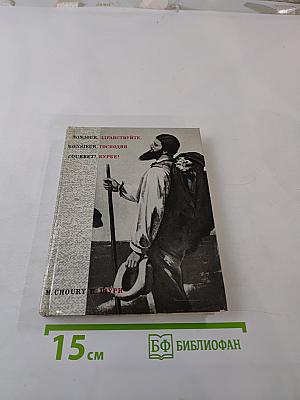 Bonjour, здравствуйте, monsieur господин courbet! курбе!