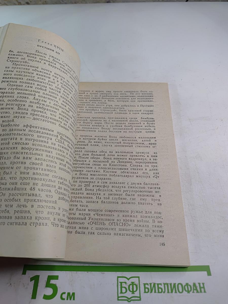 Живи и дай умереть. Операция «ГРОМ»