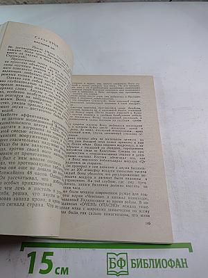 Живи и дай умереть. Операция «ГРОМ»