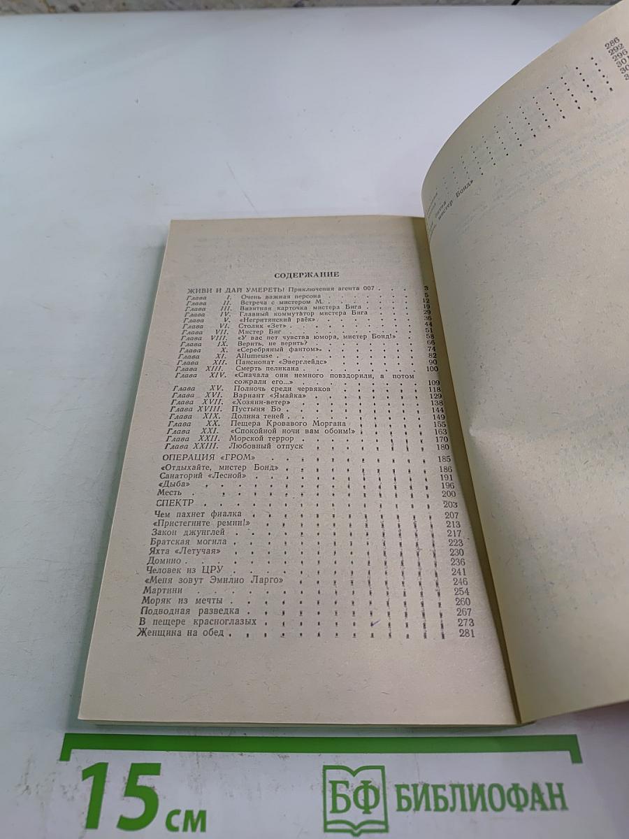 Живи и дай умереть. Операция «ГРОМ»