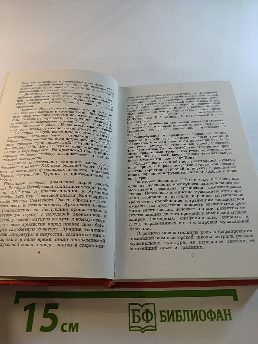 Арам Ильич Хачатурян