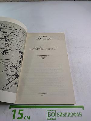 Раевские мои...