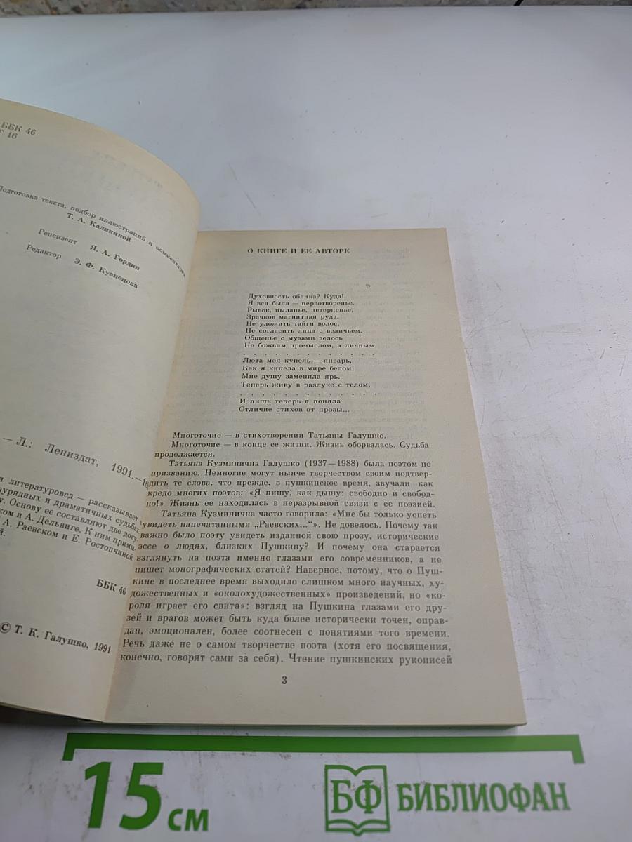 Раевские мои...