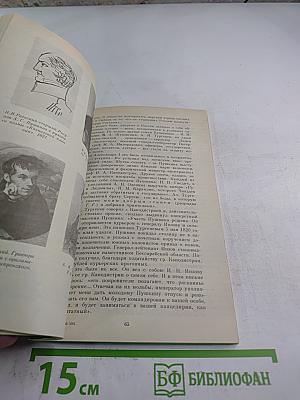 Раевские мои...