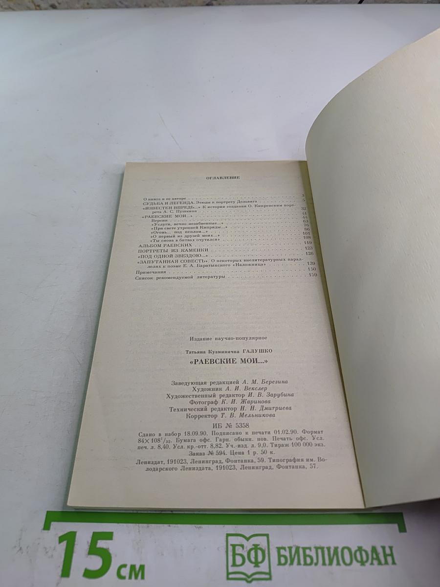 Раевские мои...