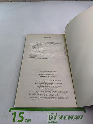 Раевские мои...