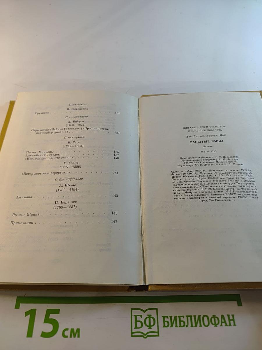 Забытые ямбы. Лирика