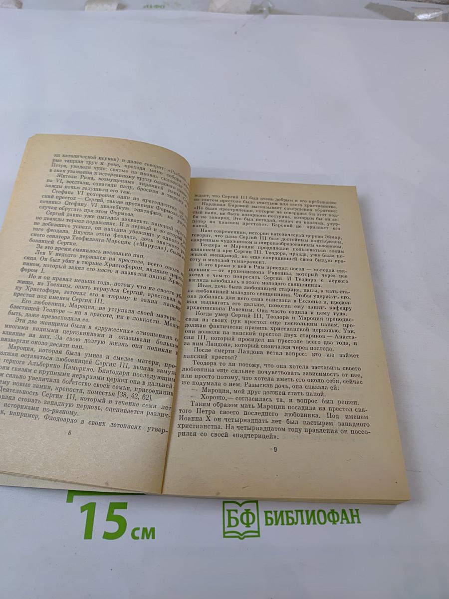 Жизнь и деятельность Балтазара Коссы. Папа Иоанн XXIII