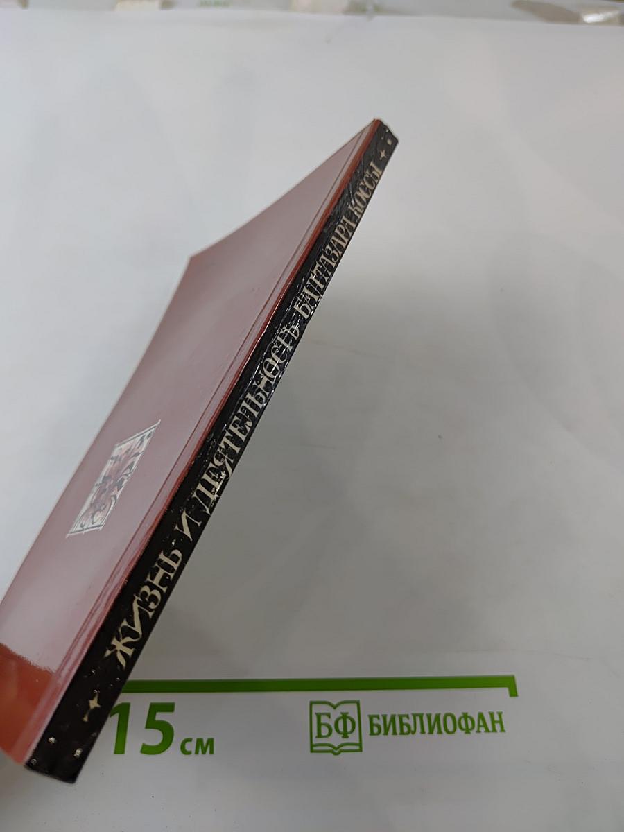 Жизнь и деятельность Балтазара Коссы. Папа Иоанн XXIII