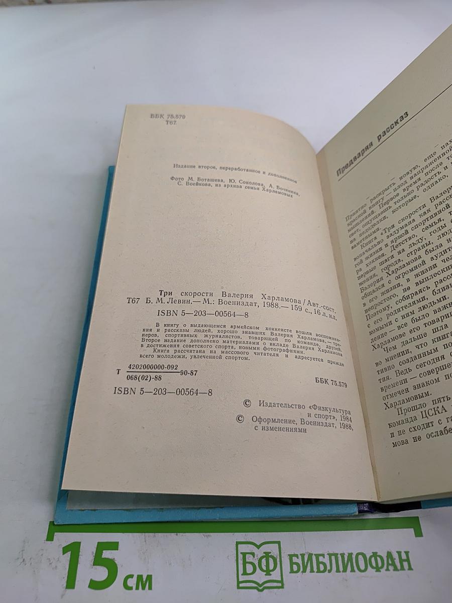 Три скорости Валерия Харламова
